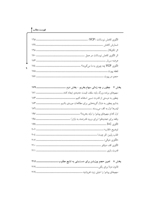 کتاب مانند یک قهرمان بیاندیش و معامله کن