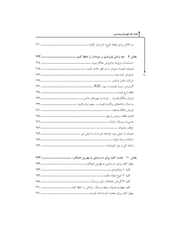 کتاب مانند یک قهرمان بیاندیش و معامله کن