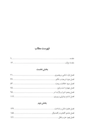 کتاب مفاهیم قرآنی