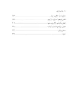 کتاب مفاهیم قرآنی