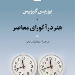 کتاب هنر در آگورای معاصر