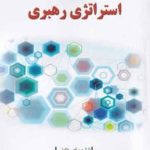 کتاب استراتژی رهبری