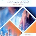 کتاب استراتژی بازاریابی معاصر