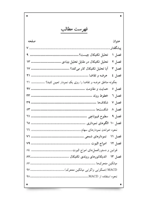 کتاب بهترین راهنمای تحلیل تکنیکال