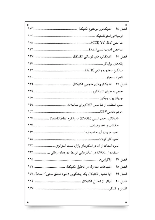 کتاب بهترین راهنمای تحلیل تکنیکال