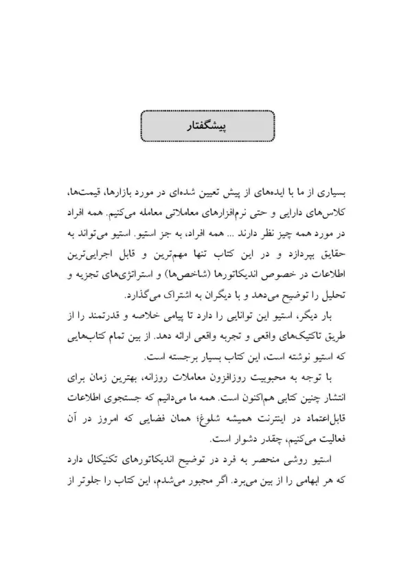 کتاب بهترین راهنمای تحلیل تکنیکال