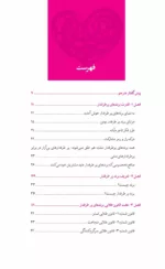 کتاب ذوق زدگی چگونه مشتریانی وفادار با ایجاد و ساخت برندهای پرطرفدار داشته باشیم