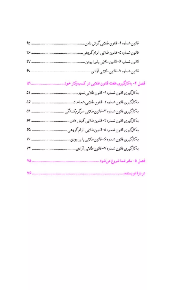 کتاب ذوق زدگی چگونه مشتریانی وفادار با ایجاد و ساخت برندهای پرطرفدار داشته باشیم