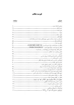 کتاب نظریه و مسائل اقتصاد خرد