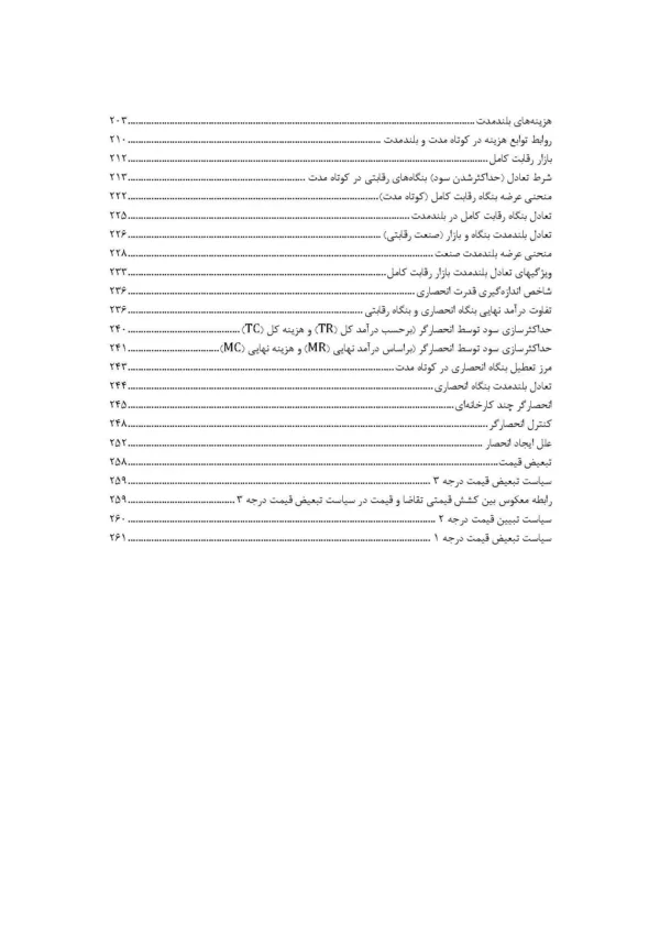 کتاب نظریه و مسائل اقتصاد خرد