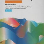 کتاب خانواده درمانی و زوج درمانی