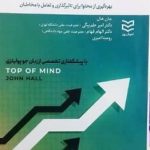 کتاب اولویت برتر بهره گیری از محتوا برای تاثیرگذاری و تعامل با مخاطبان