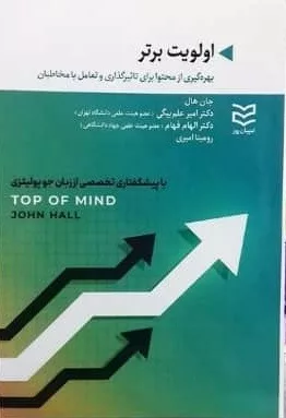 کتاب اولویت برتر بهره گیری از محتوا برای تاثیرگذاری و تعامل با مخاطبان