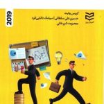 کتاب شش عادت مهندسان فروش