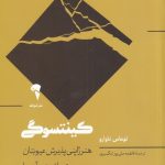 کتاب کینتسوگی هنر ژاپنی عیوبتان و دوست داشتن آنها