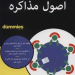 کتاب اصول مذاکره کتاب های دامیز