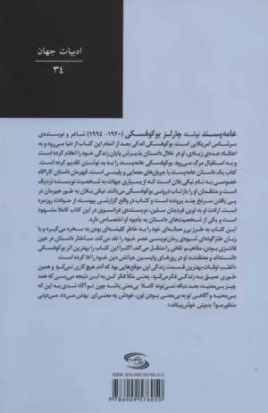 کتاب عامه پسند