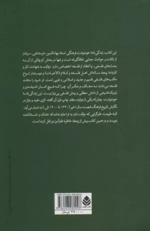 کتاب فرار از فلسفه