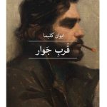 کتاب قرب جوار