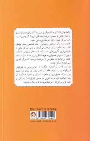 کتاب تمرکز قدرتمند