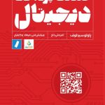 کتاب صنعت پرداخت دیجیتال