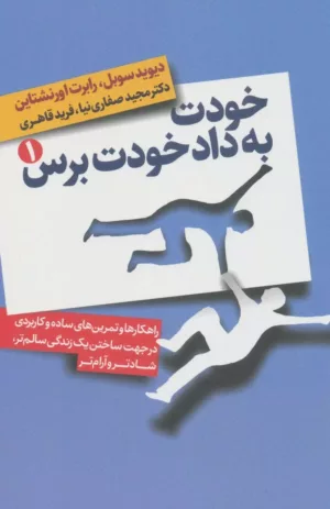 کتاب خودت به داد خودت برس 2 جلدی