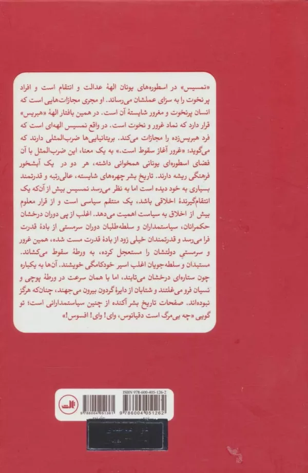 کتاب آدولف هیتلر دوران سرمستی و دوران ویرانگری 2 جلدی