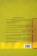 کتاب سرمایه گذاری رفتاری چطور بدترین دشمن خود نباشیم