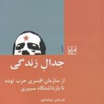 کتاب جدال زندگی