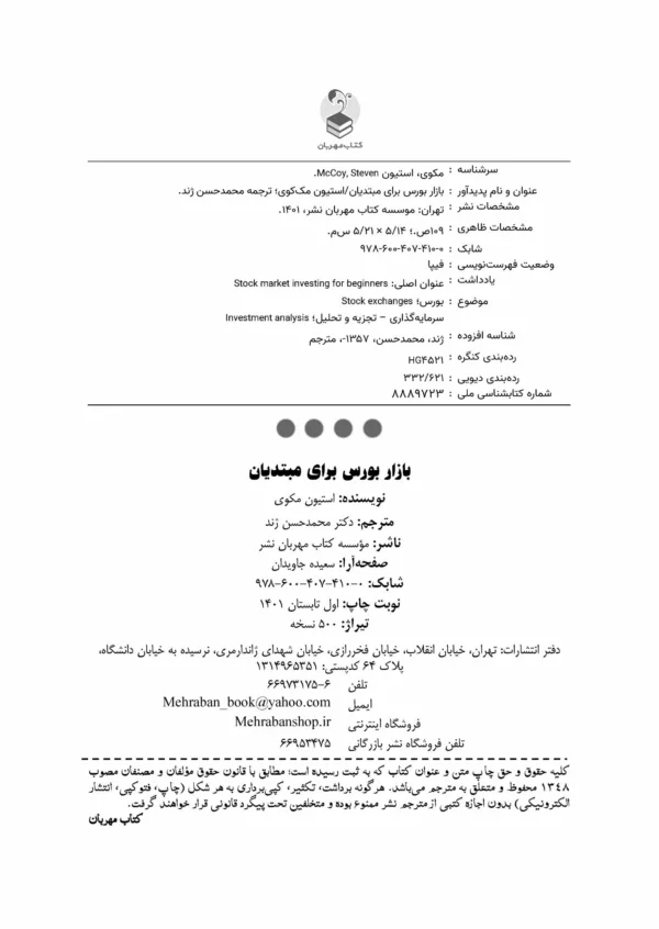 کتاب بازار بورس برای مبتدیان