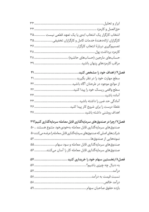 کتاب بازار بورس برای مبتدیان