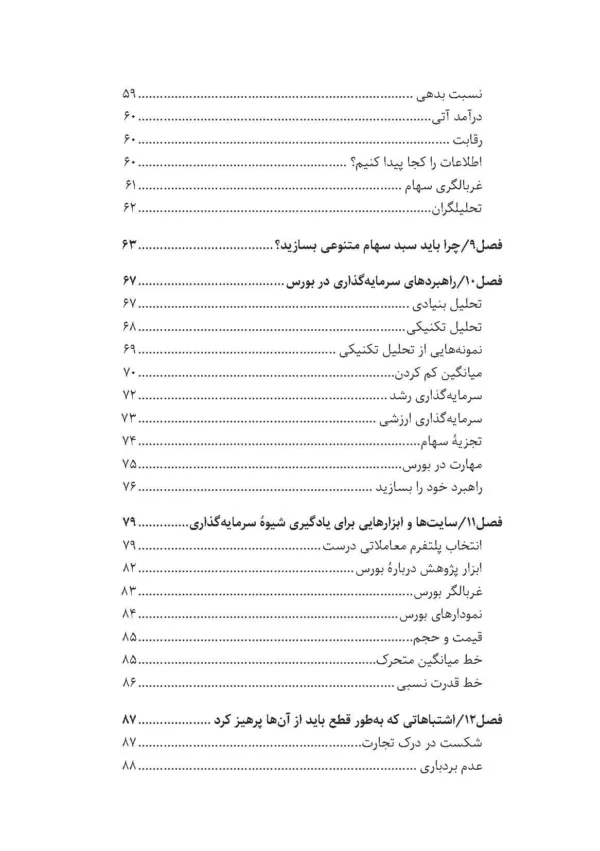 کتاب بازار بورس برای مبتدیان