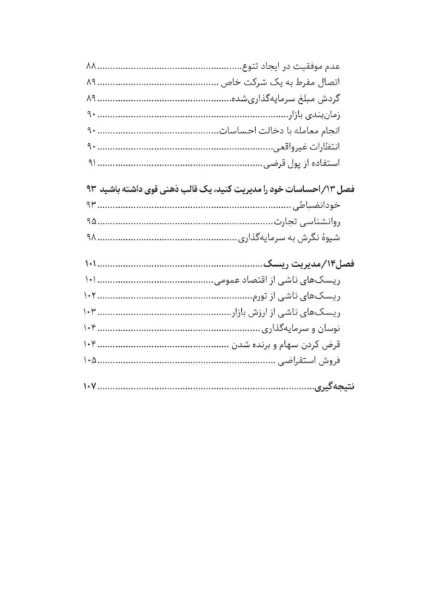 کتاب بازار بورس برای مبتدیان