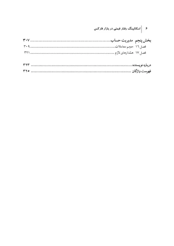 کتاب اسکالپینگ رفتار قیمتی در بازار فارکس