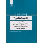 کتاب کار اندیشه اسلامی 2