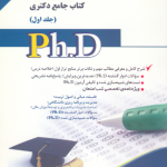 مجموعه آموزش عالی دوره 2جلدی