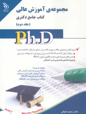 مجموعه آموزش عالی دوره 2جلدی