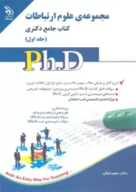 مجموعه علوم ارتباطات 2جلدی