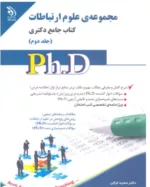 مجموعه علوم ارتباطات 2جلدی