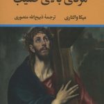 کتاب مردی بالای صلیب