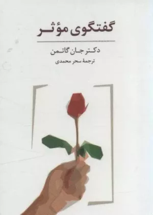 کتاب بسته کارتی گفتگوی موثر با جعبه