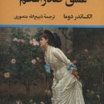 کتاب عشق صدراعظم