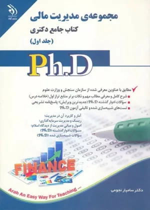 مدیریت مالی 2 جلدی