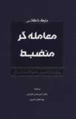 کتاب معامله گر منضبط پرورش ذهن برای موفقیت در بازار