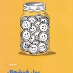 کتاب پول خوشحال هنر ژاپنی آشتی با پول