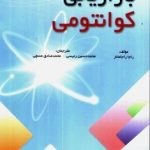 کتاب بازاریابی کوانتومی