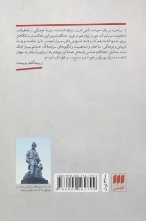 کتاب از سیاحت در یک حماسه