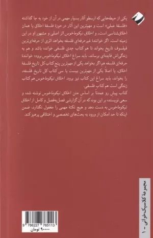 کتاب چگونه خوب زندگی کنیم راهنمای اخلاق نیکوماخوس ارسطو