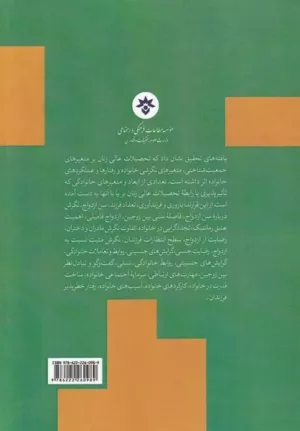 کتاب مطالعه چگونگی تاثیر تحصیلات عالی زنان بر ابعاد مختلف زندگی خانواده