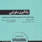 کتاب یادگیری ماورایی